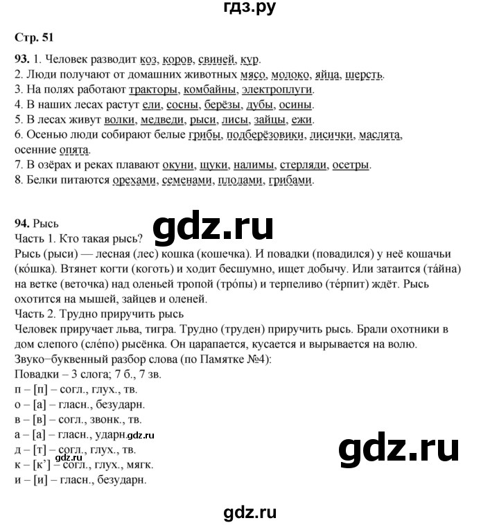 ГДЗ по русскому языку 4 класс Рамзаева часть 1. страница - 51, Решебник 2024