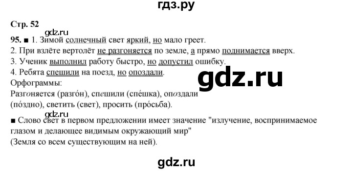 ГДЗ по русскому языку 4 класс Рамзаева часть 1. страница - 52, Решебник 2024