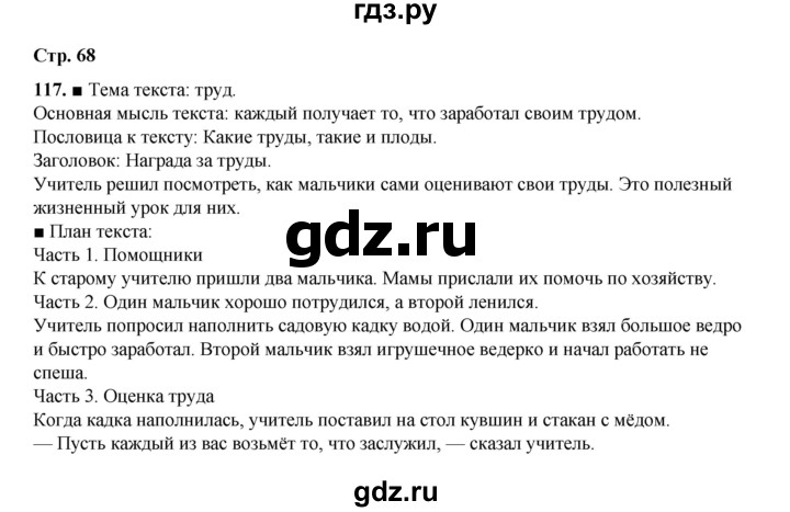 ГДЗ по русскому языку 4 класс Рамзаева часть 1. страница - 68, Решебник 2024