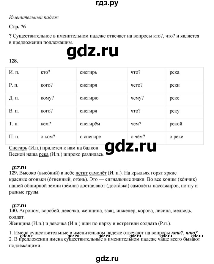 ГДЗ по русскому языку 4 класс Рамзаева часть 1. страница - 76, Решебник 2024