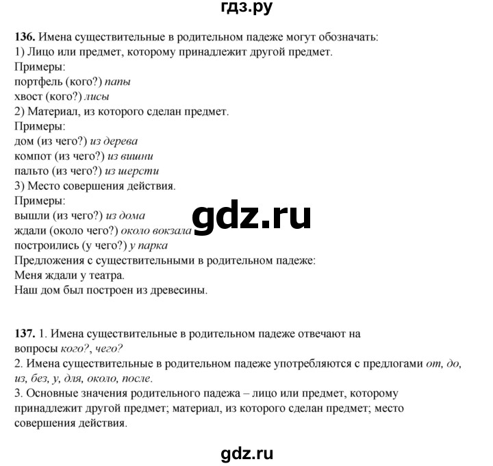 ГДЗ по русскому языку 4 класс Рамзаева часть 1. страница - 79, Решебник 2024