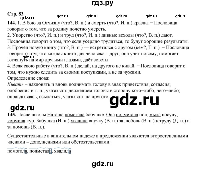 ГДЗ по русскому языку 4 класс Рамзаева часть 1. страница - 83, Решебник 2024