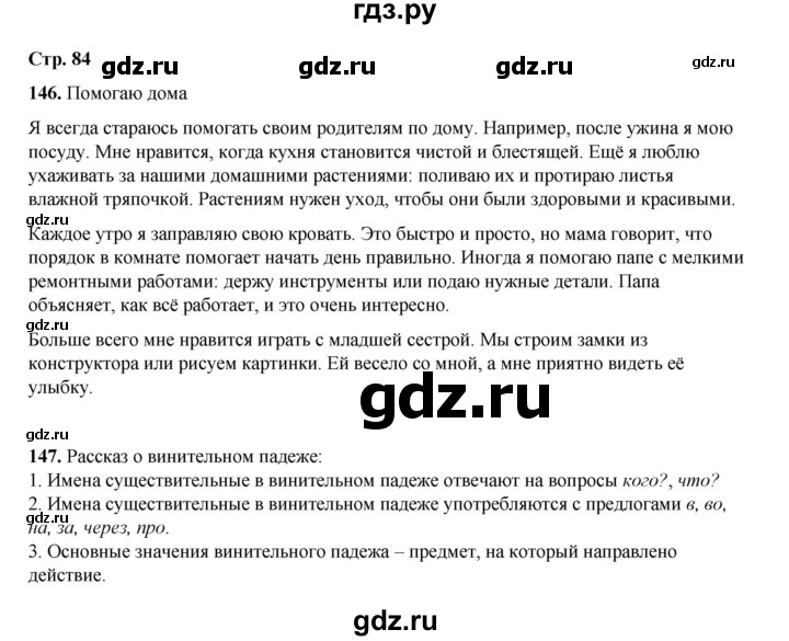 ГДЗ по русскому языку 4 класс Рамзаева часть 1. страница - 84, Решебник 2024