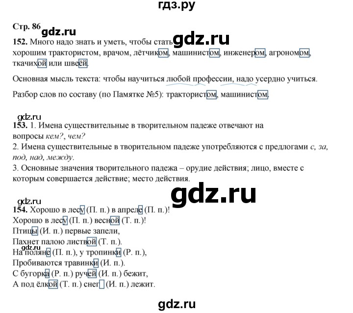 ГДЗ по русскому языку 4 класс Рамзаева часть 1. страница - 86, Решебник 2024