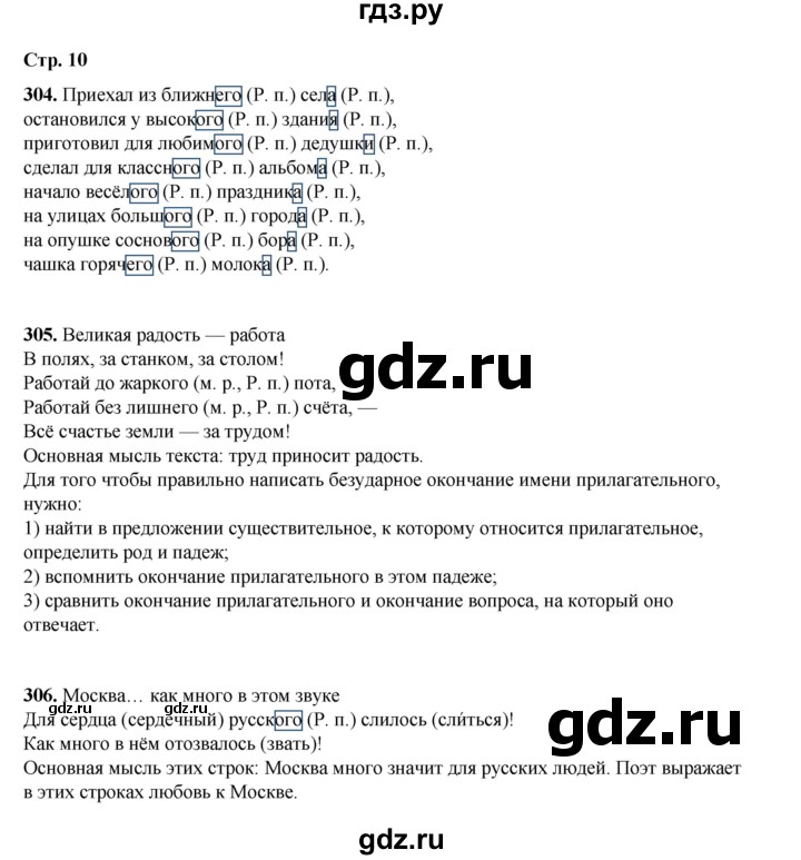 ГДЗ по русскому языку 4 класс Рамзаева часть 2. страница - 10, Решебник 2024