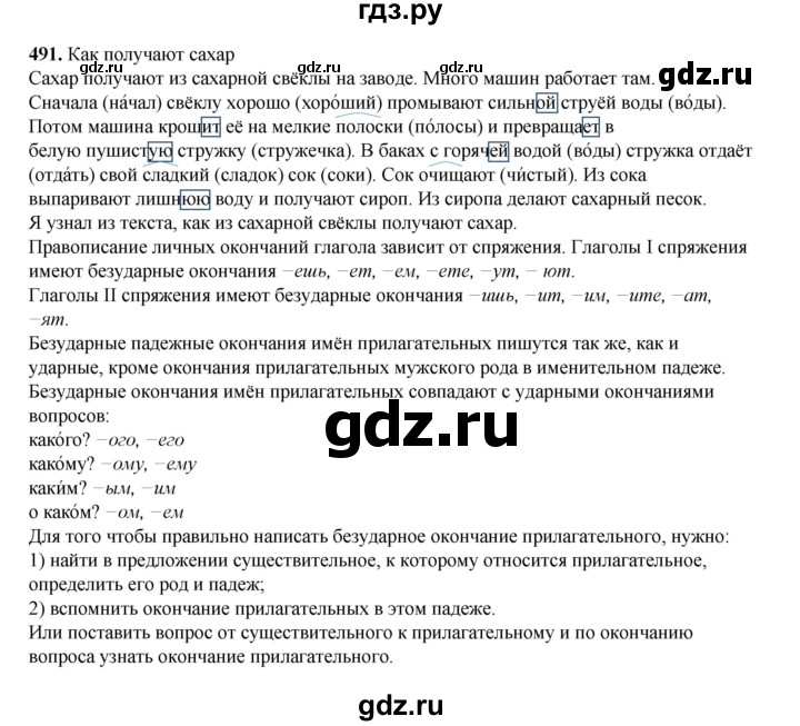 ГДЗ по русскому языку 4 класс Рамзаева часть 2. страница - 100, Решебник 2024