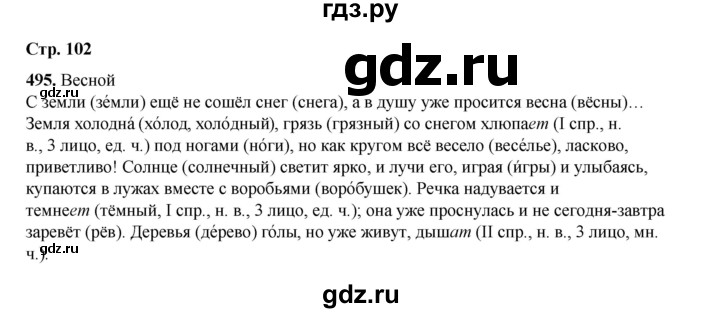 ГДЗ по русскому языку 4 класс Рамзаева часть 2. страница - 102, Решебник 2024