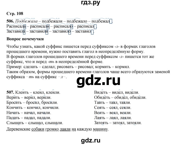 ГДЗ по русскому языку 4 класс Рамзаева часть 2. страница - 108, Решебник 2024