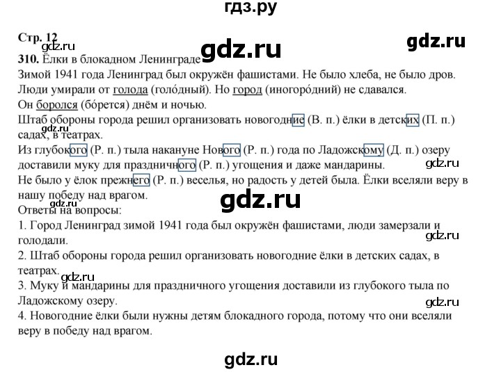 ГДЗ по русскому языку 4 класс Рамзаева часть 2. страница - 12, Решебник 2024