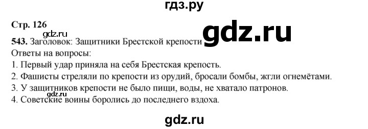 ГДЗ по русскому языку 4 класс Рамзаева часть 2. страница - 126, Решебник 2024