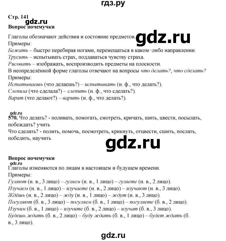 ГДЗ по русскому языку 4 класс Рамзаева часть 2. страница - 141, Решебник 2024