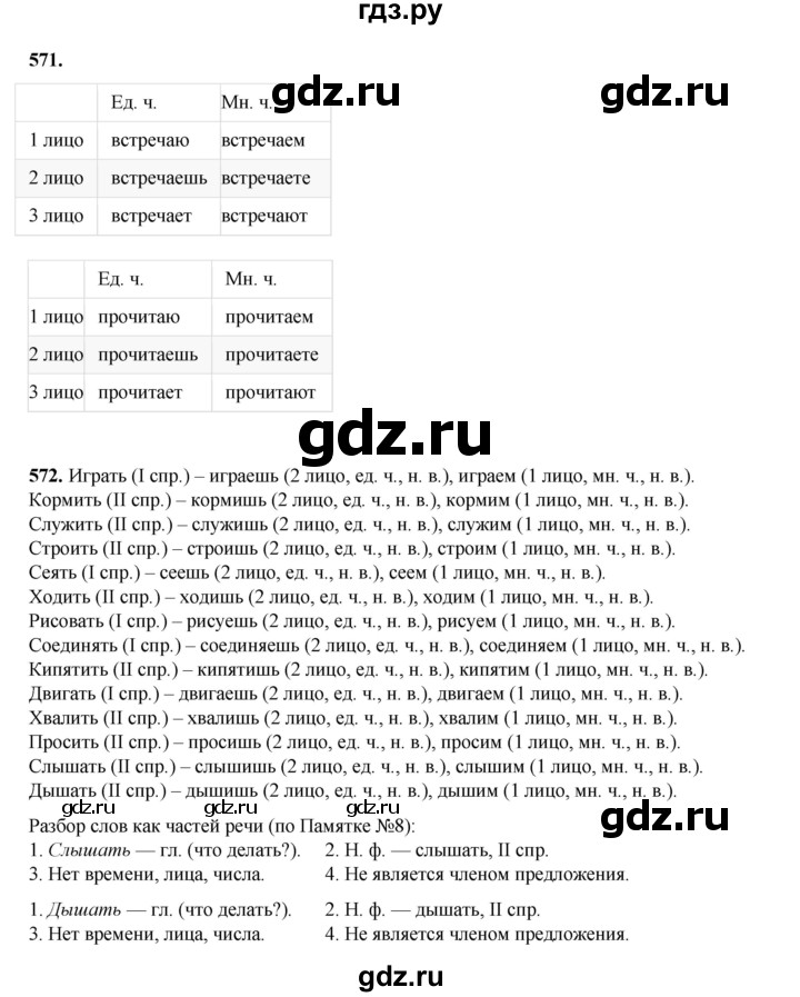 ГДЗ по русскому языку 4 класс Рамзаева часть 2. страница - 141, Решебник 2024