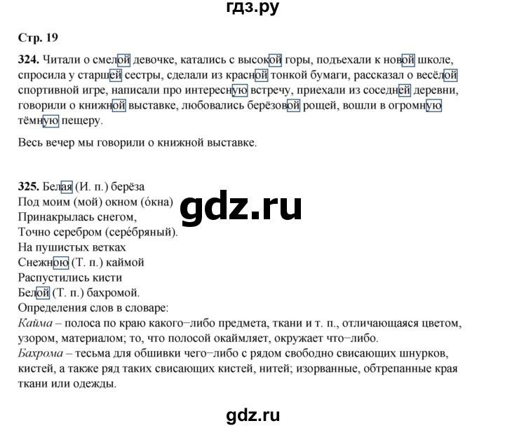 ГДЗ по русскому языку 4 класс Рамзаева часть 2. страница - 19, Решебник 2024