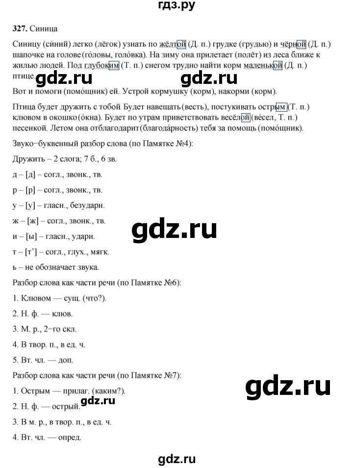 ГДЗ по русскому языку 4 класс Рамзаева часть 2. страница - 20, Решебник 2024