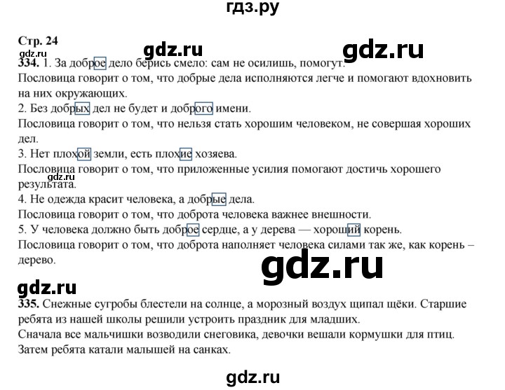 ГДЗ по русскому языку 4 класс Рамзаева часть 2. страница - 24, Решебник 2024