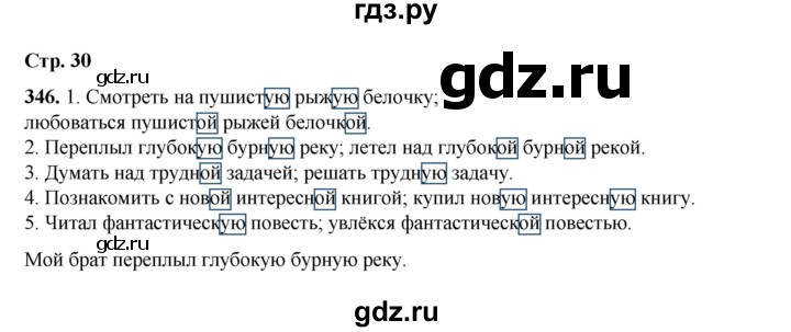 ГДЗ по русскому языку 4 класс Рамзаева часть 2. страница - 30, Решебник 2024