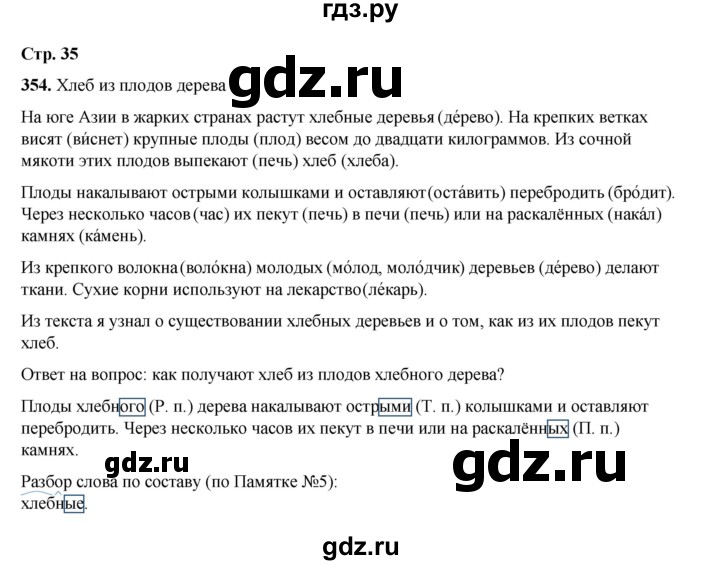 ГДЗ по русскому языку 4 класс Рамзаева часть 2. страница - 35, Решебник 2024