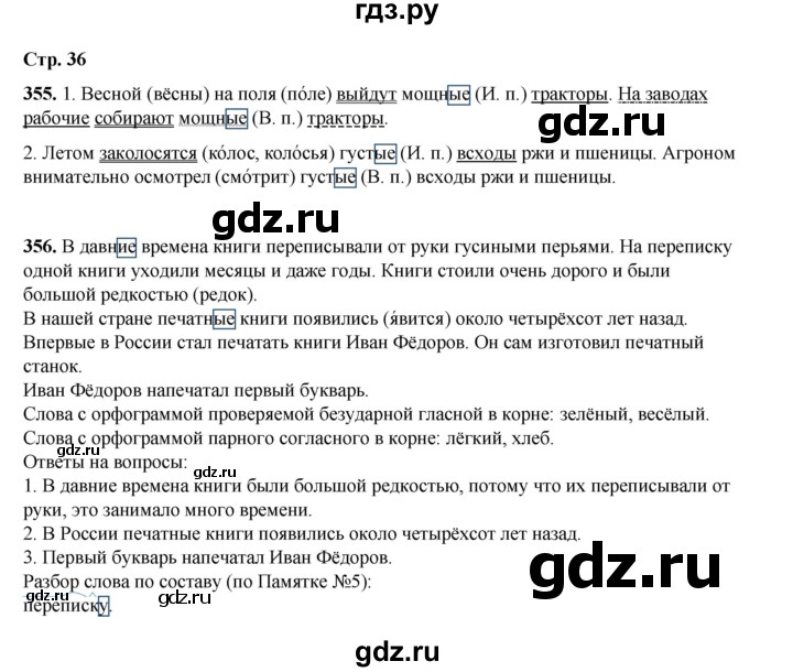 ГДЗ по русскому языку 4 класс Рамзаева часть 2. страница - 36, Решебник 2024