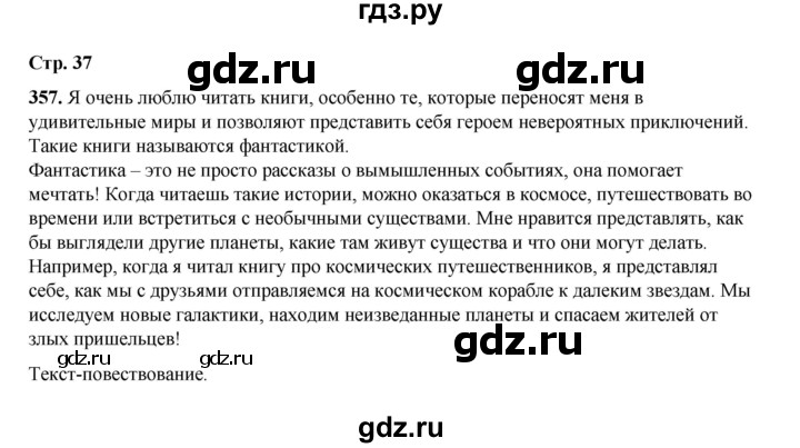 ГДЗ по русскому языку 4 класс Рамзаева часть 2. страница - 37, Решебник 2024