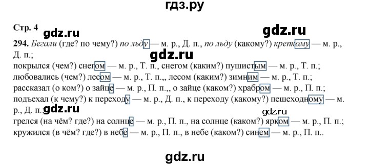 ГДЗ по русскому языку 4 класс Рамзаева часть 2. страница - 4, Решебник 2024