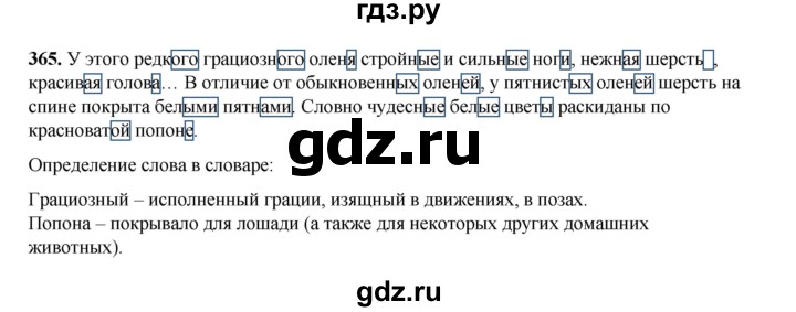 ГДЗ по русскому языку 4 класс Рамзаева часть 2. страница - 40, Решебник 2024