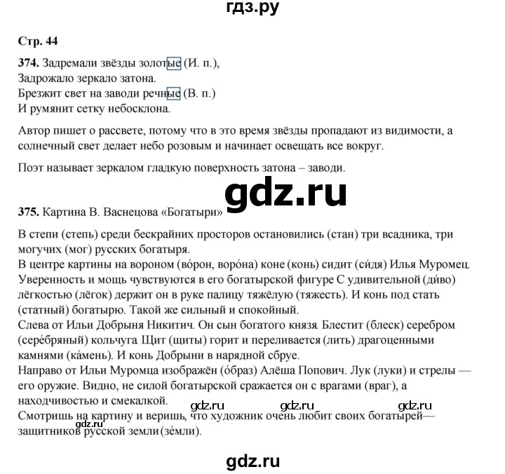 ГДЗ по русскому языку 4 класс Рамзаева часть 2. страница - 44, Решебник 2024
