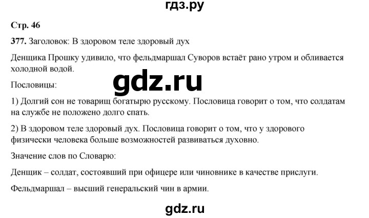 ГДЗ по русскому языку 4 класс Рамзаева часть 2. страница - 46, Решебник 2024