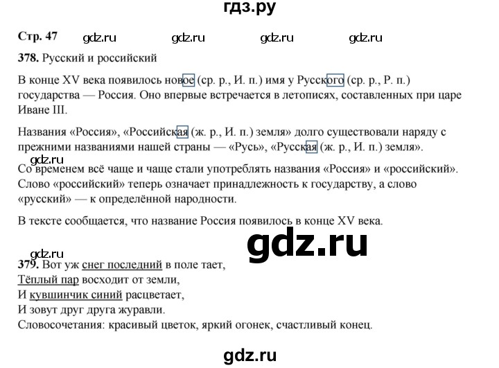 ГДЗ по русскому языку 4 класс Рамзаева часть 2. страница - 47, Решебник 2024