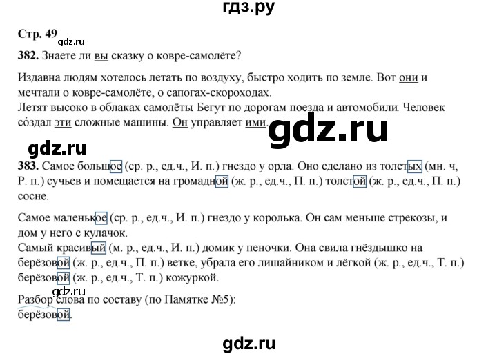ГДЗ по русскому языку 4 класс Рамзаева часть 2. страница - 49, Решебник 2024