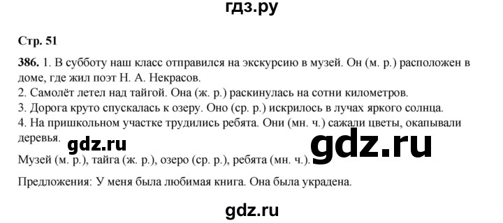 ГДЗ по русскому языку 4 класс Рамзаева часть 2. страница - 51, Решебник 2024