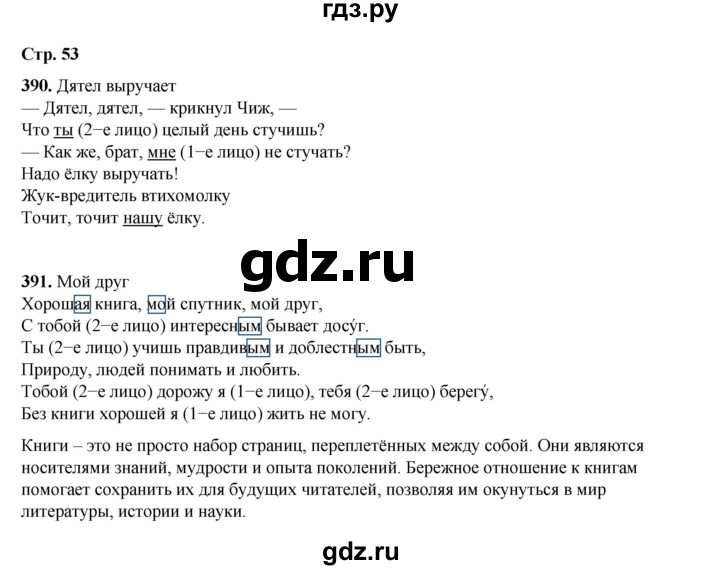 ГДЗ по русскому языку 4 класс Рамзаева часть 2. страница - 53, Решебник 2024
