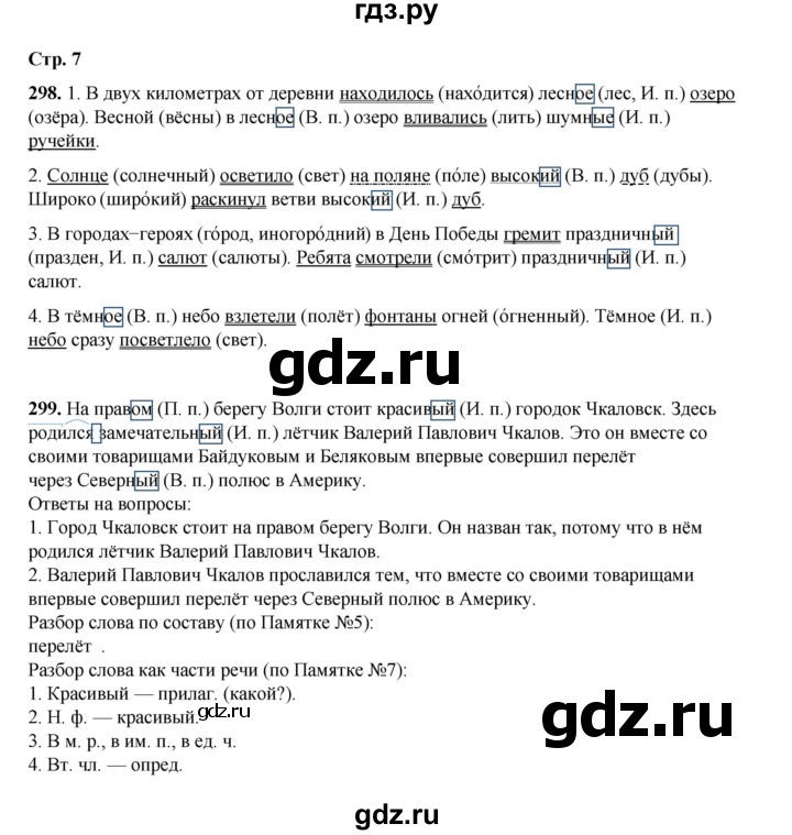 ГДЗ по русскому языку 4 класс Рамзаева часть 2. страница - 7, Решебник 2024
