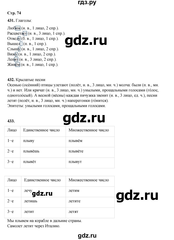 ГДЗ по русскому языку 4 класс Рамзаева часть 2. страница - 74, Решебник 2024
