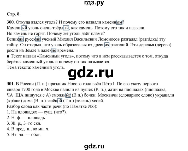 ГДЗ по русскому языку 4 класс Рамзаева часть 2. страница - 8, Решебник 2024