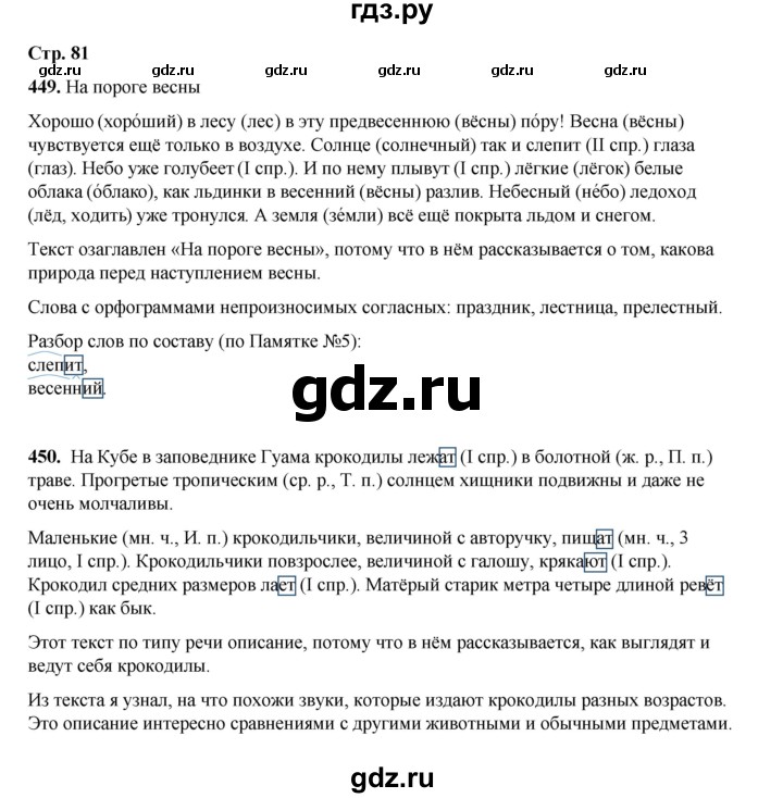 ГДЗ по русскому языку 4 класс Рамзаева часть 2. страница - 81, Решебник 2024