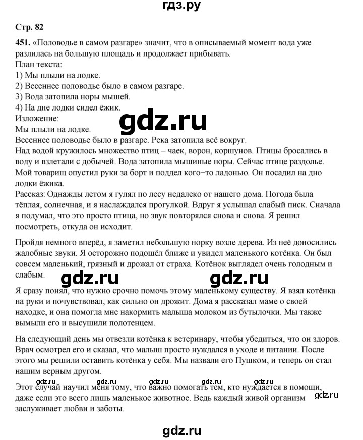 ГДЗ по русскому языку 4 класс Рамзаева часть 2. страница - 82, Решебник 2024
