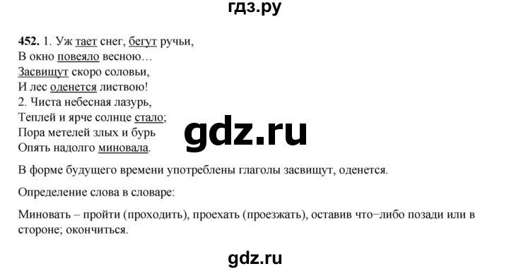 ГДЗ по русскому языку 4 класс Рамзаева часть 2. страница - 82, Решебник 2024