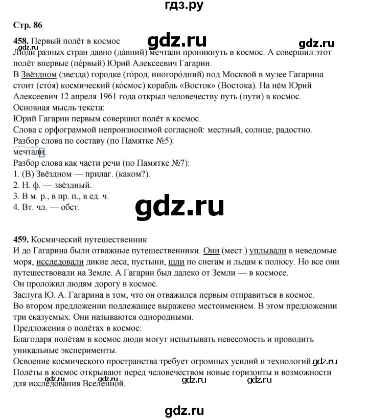 ГДЗ по русскому языку 4 класс Рамзаева часть 2. страница - 86, Решебник 2024