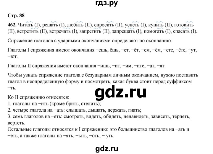 ГДЗ по русскому языку 4 класс Рамзаева часть 2. страница - 88, Решебник 2024