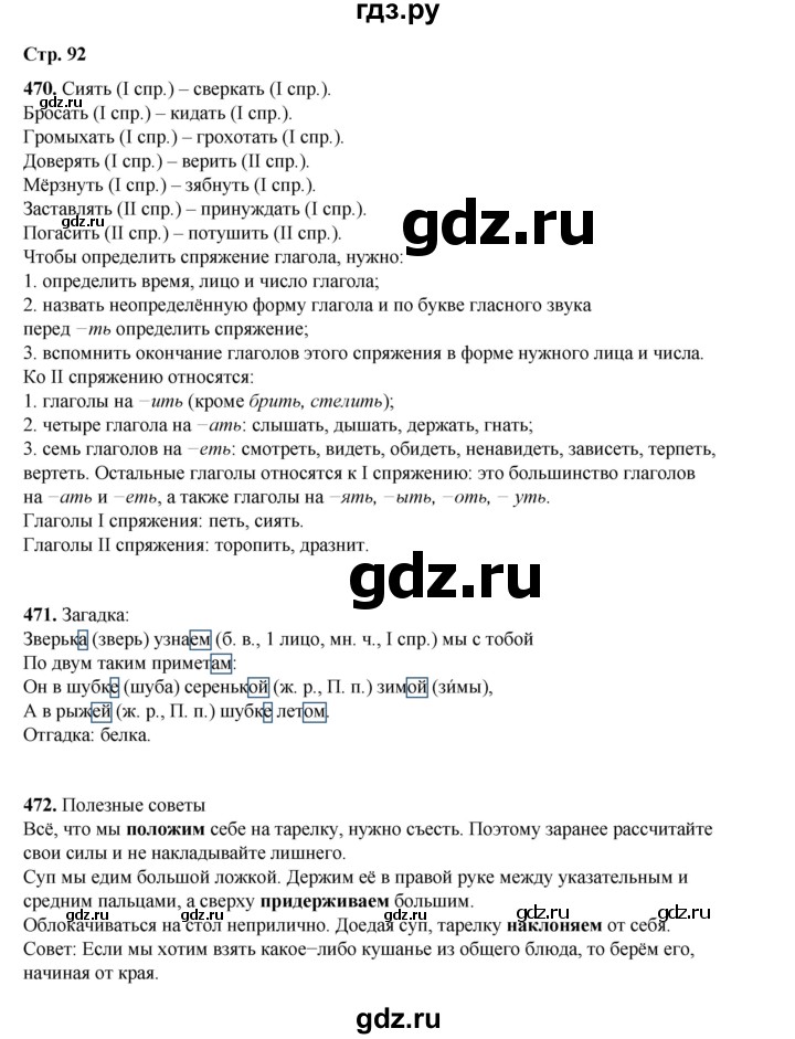 ГДЗ по русскому языку 4 класс Рамзаева часть 2. страница - 92, Решебник 2024