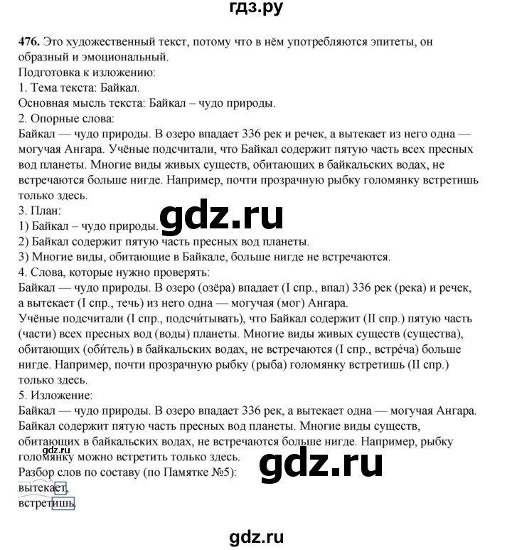ГДЗ по русскому языку 4 класс Рамзаева часть 2. страница - 94, Решебник 2024