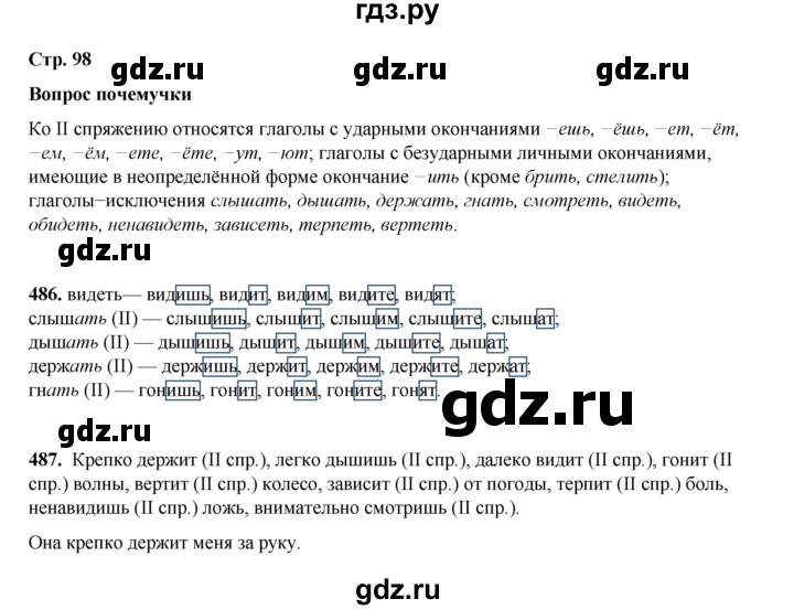 ГДЗ по русскому языку 4 класс Рамзаева часть 2. страница - 98, Решебник 2024