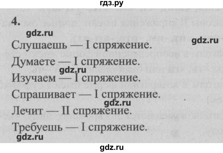 ГДЗ по русскому языку 4 класс  Бунеев   это ты знаешь и умеешь / часть 2. страница - 120, Решебник №3
