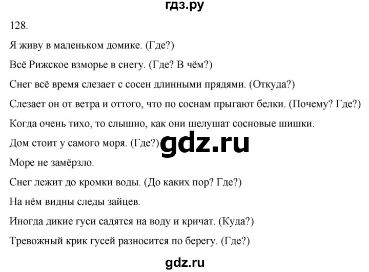 ГДЗ по русскому языку 4 класс Климанова часть 1 / упражнение - 128, Решебник 2024