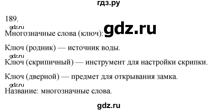 ГДЗ по русскому языку 4 класс Климанова часть 1 / упражнение - 189, Решебник 2024