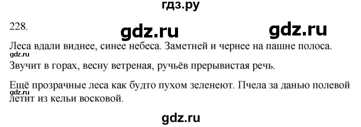 ГДЗ по русскому языку 4 класс Климанова часть 1 / упражнение - 228, Решебник 2024