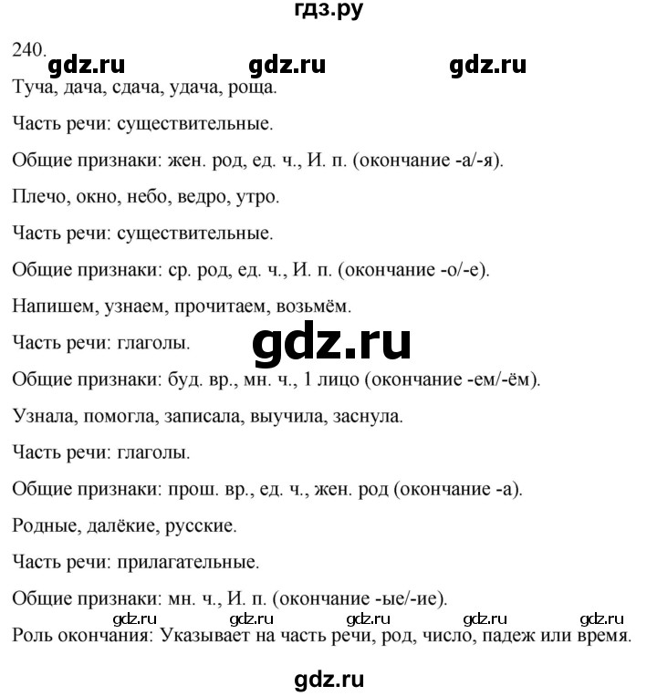 ГДЗ по русскому языку 4 класс Климанова часть 1 / упражнение - 240, Решебник 2024