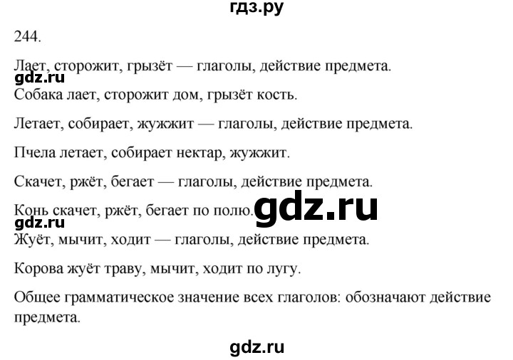 ГДЗ по русскому языку 4 класс Климанова часть 1 / упражнение - 244, Решебник 2024