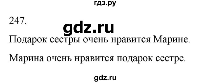 ГДЗ по русскому языку 4 класс Климанова часть 1 / упражнение - 247, Решебник 2024