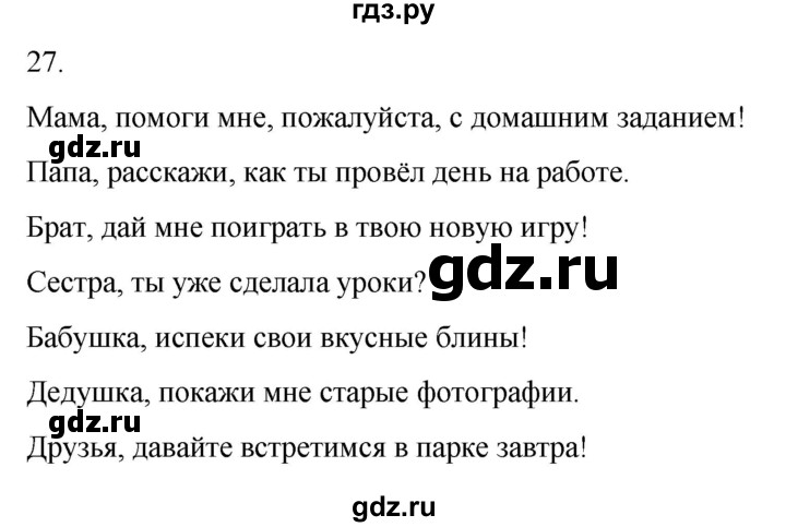 ГДЗ по русскому языку 4 класс Климанова часть 1 / упражнение - 27, Решебник 2024